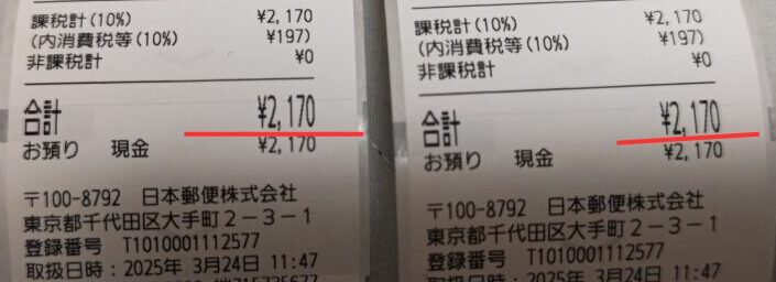 返送料2,170円ずつ・2025年3月24日の領収書の金額と日付の部分