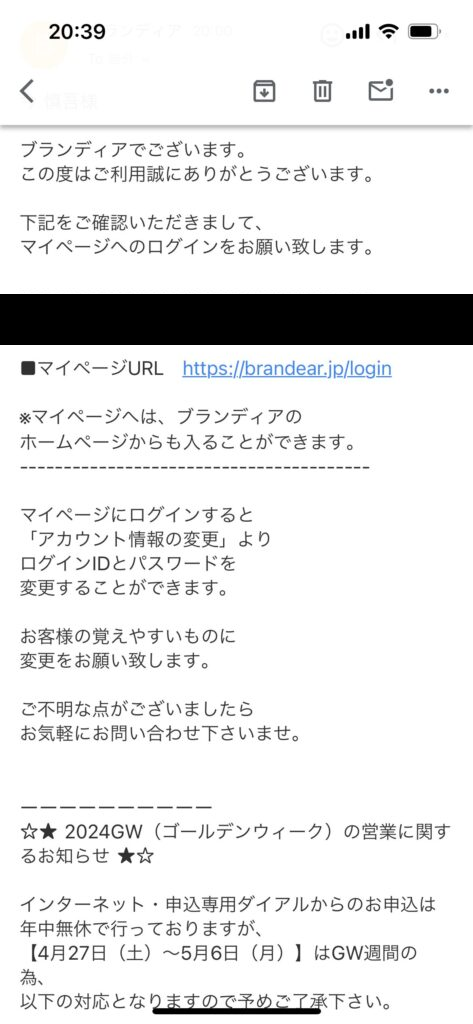 当時の登録案内。ログイン用認証情報を画像自体で伏せたコピー